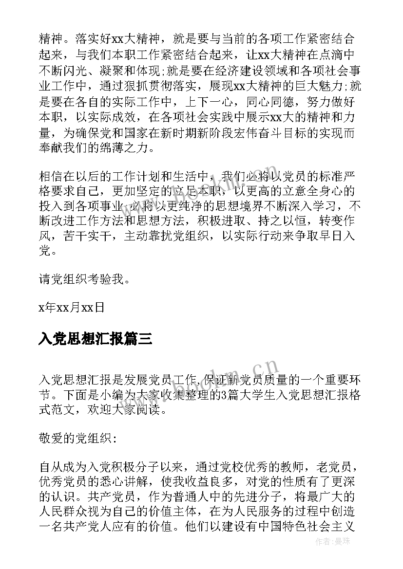 最新入党思想汇报 入党思想汇报格式(汇总7篇)