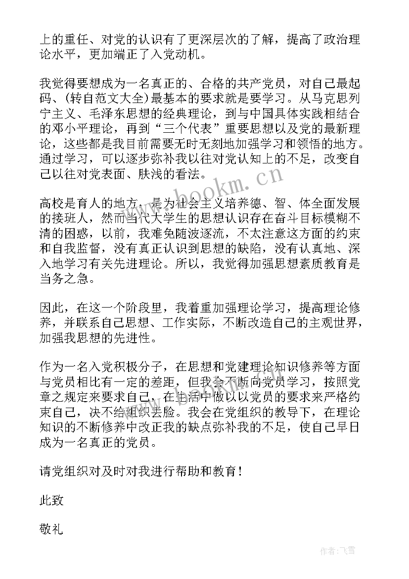 入党积极分子思想汇报的格式(优质5篇)