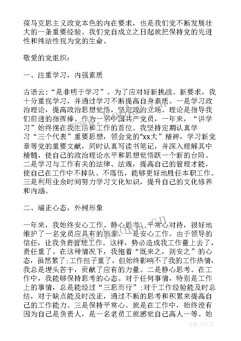 思想汇报预备党员工作人员 党员思想汇报工作总结(汇总7篇)