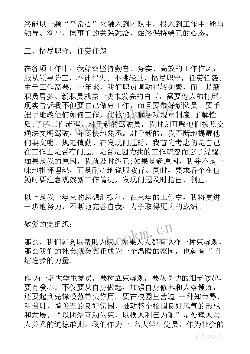 思想汇报预备党员工作人员 党员思想汇报工作总结(汇总7篇)