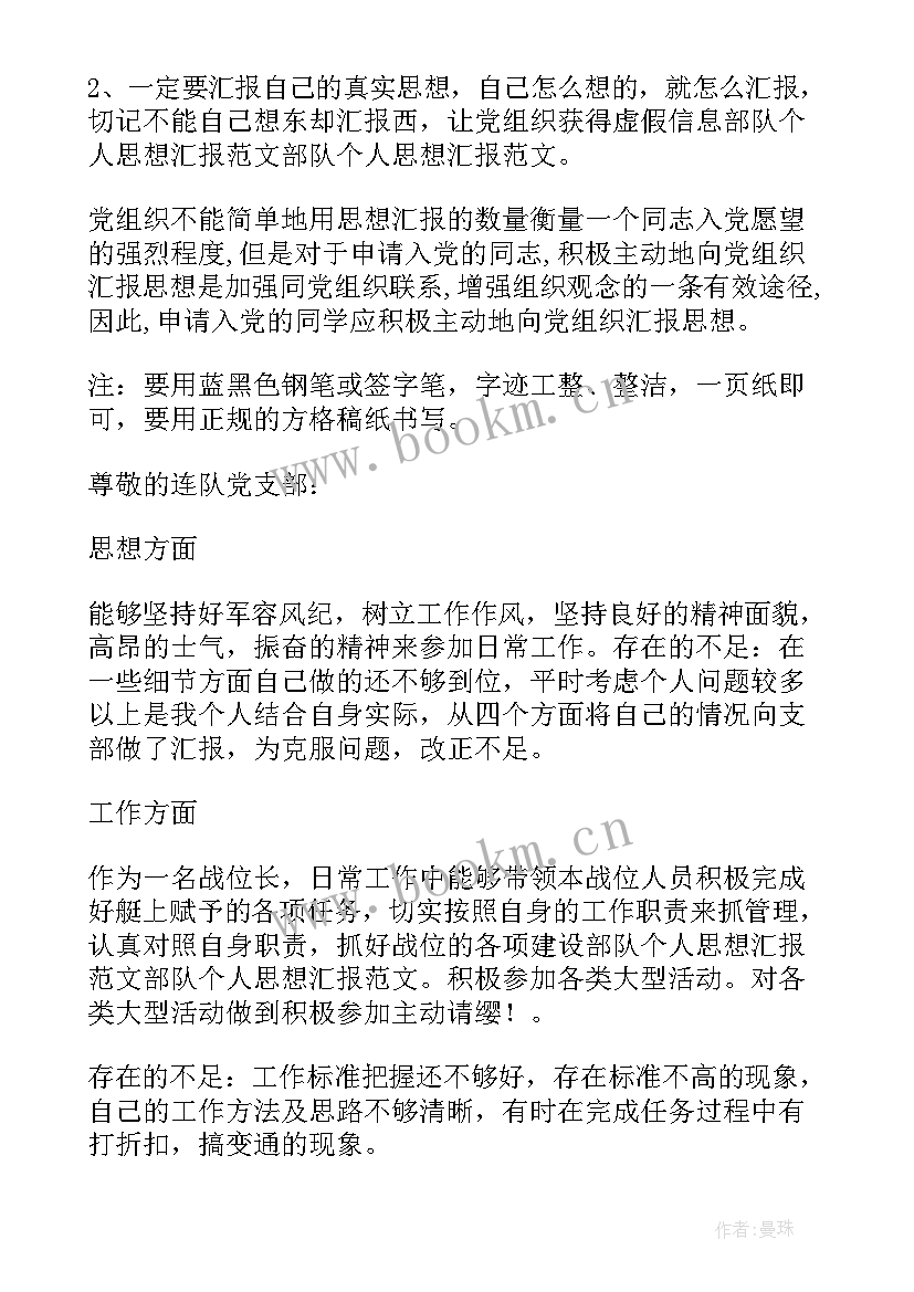 最新半年思想汇报部队 部队党员个人思想汇报(优秀6篇)