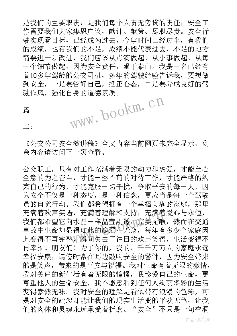 最新国网安全活动个人发言(优秀5篇)