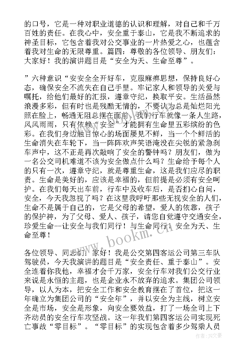 最新国网安全活动个人发言(优秀5篇)