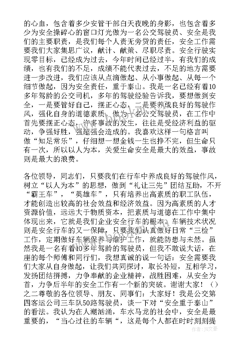 最新国网安全活动个人发言(优秀5篇)