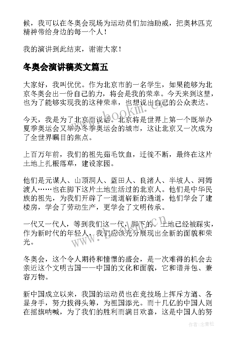 2023年冬奥会演讲稿英文 冬奥会的演讲稿(精选7篇)