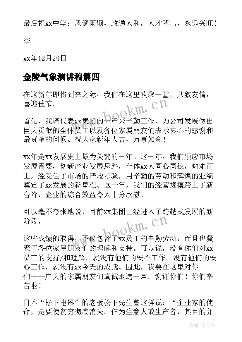 2023年金陵气象演讲稿(优秀6篇)