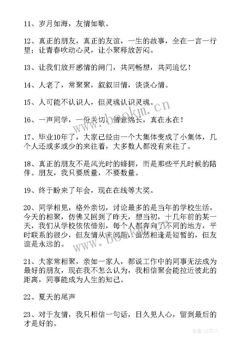 2023年群聚发言稿(模板9篇)