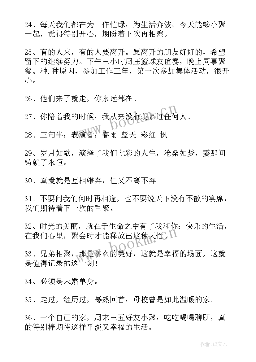 2023年群聚发言稿(模板9篇)