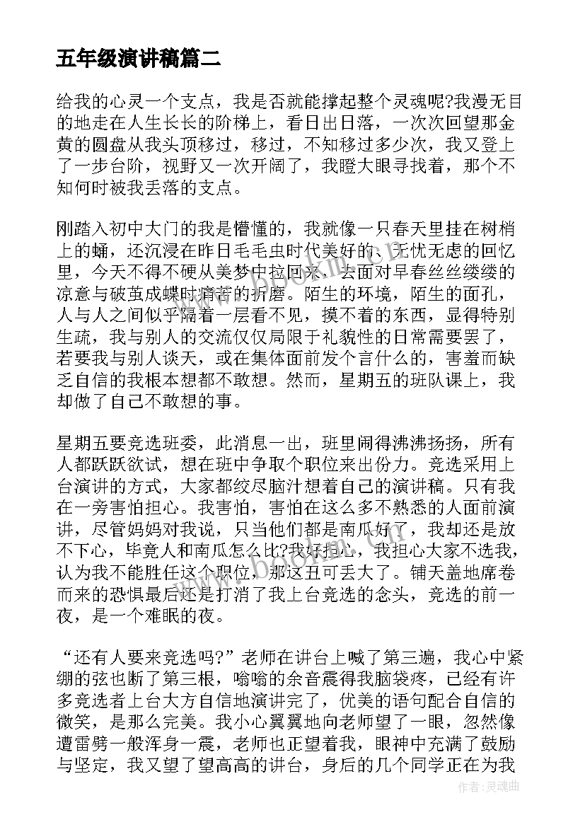 2023年五年级演讲稿(精选9篇)