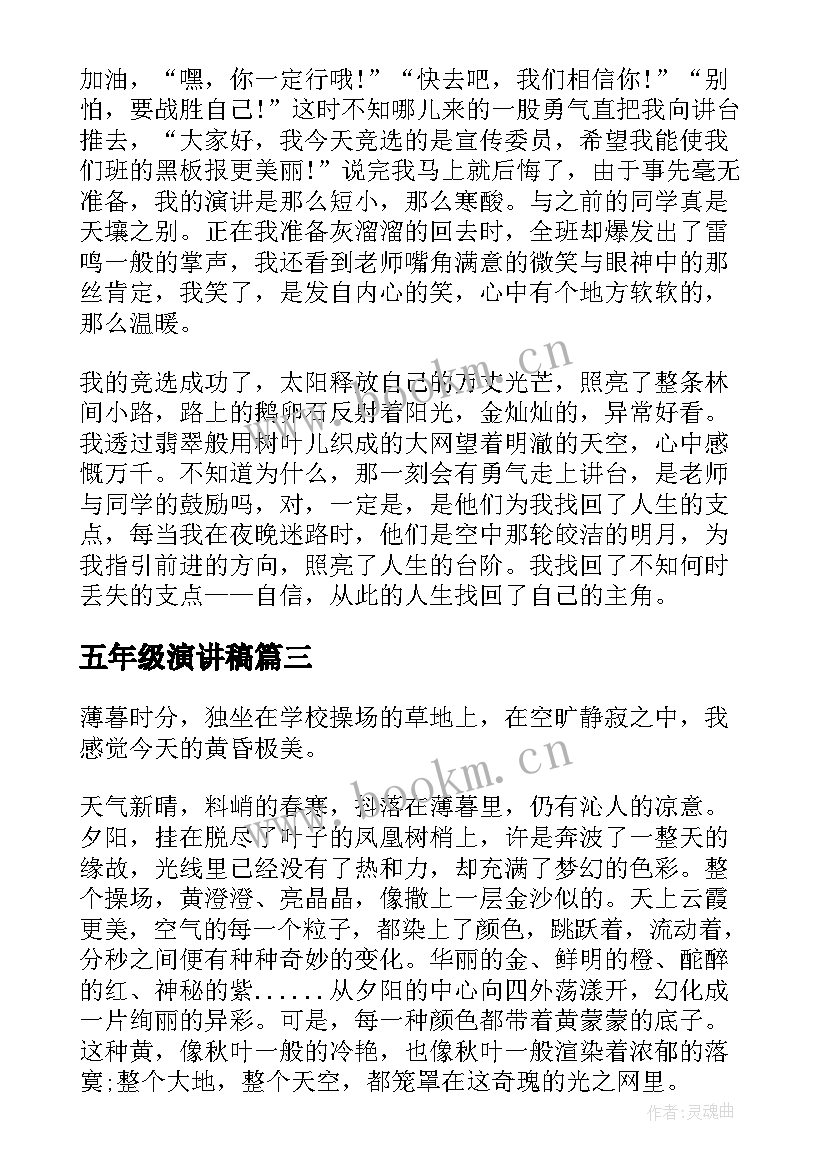 2023年五年级演讲稿(精选9篇)