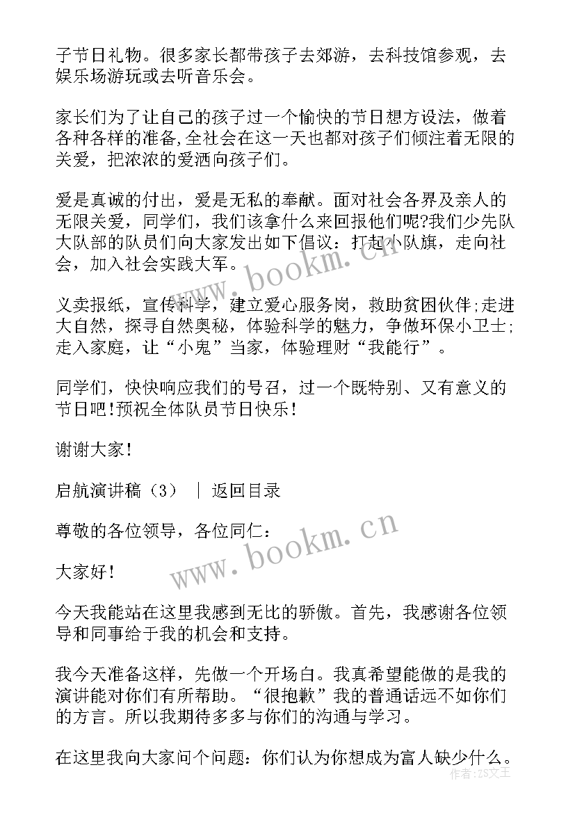 2023年启航新征程演讲(模板7篇)