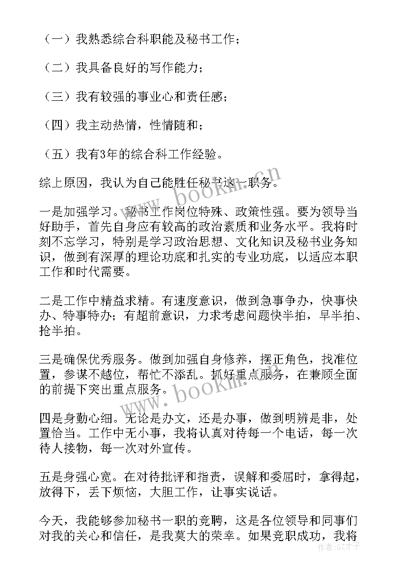 过度竞争演讲稿 竞争岗位演讲稿(优秀6篇)