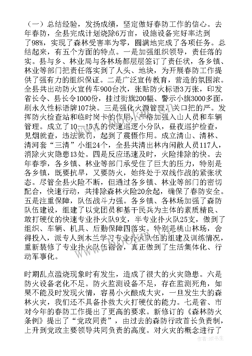 最新园林绿化演讲稿 绿化环境守护地球的演讲稿分钟(通用8篇)