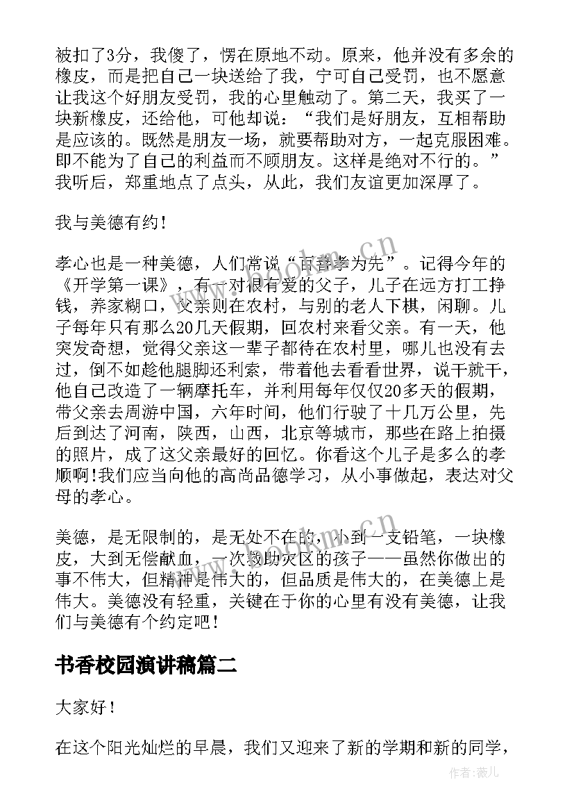 2023年书香校园演讲稿 五年级演讲稿(通用10篇)