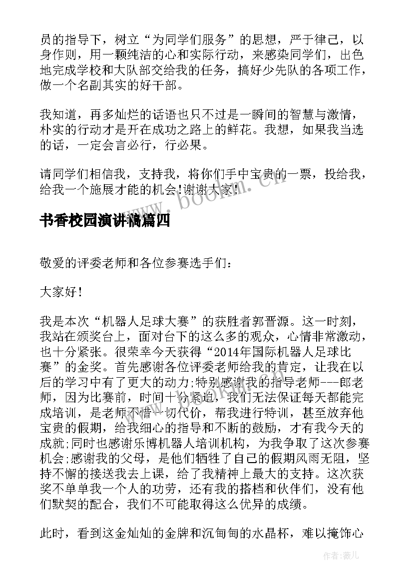 2023年书香校园演讲稿 五年级演讲稿(通用10篇)