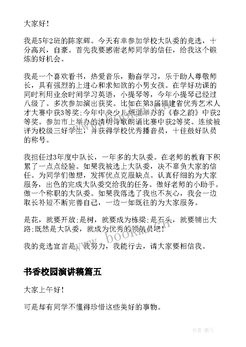 2023年书香校园演讲稿 五年级演讲稿(通用10篇)