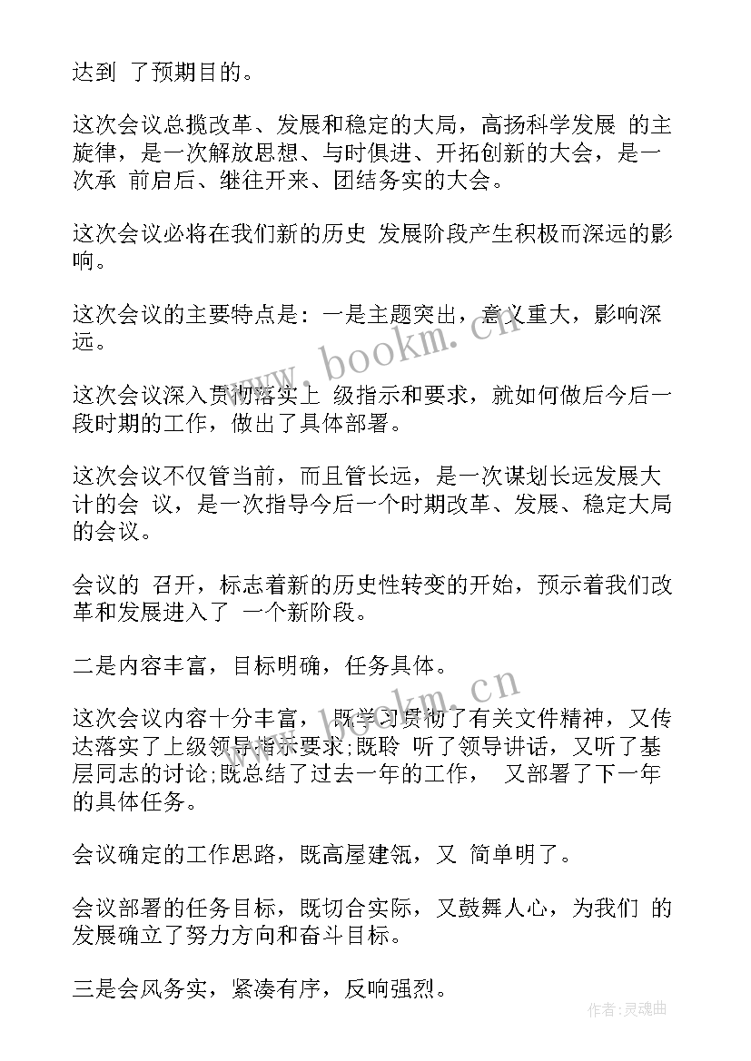 最新南湖会议演讲稿 学生会议演讲稿(精选6篇)