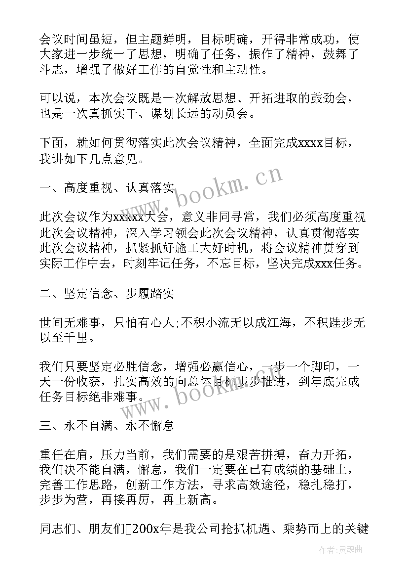 最新南湖会议演讲稿 学生会议演讲稿(精选6篇)