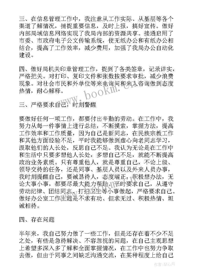 最新干休所领导干部思想汇报(通用5篇)