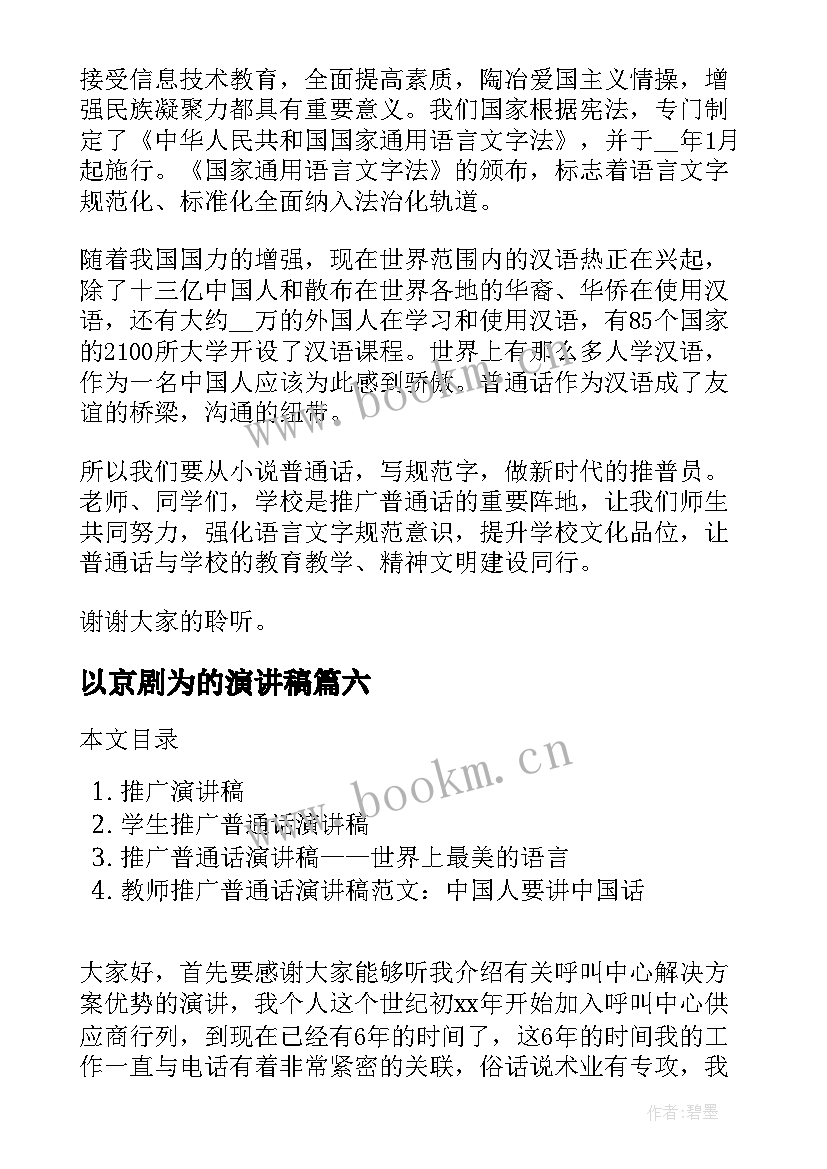 2023年以京剧为的演讲稿(实用6篇)