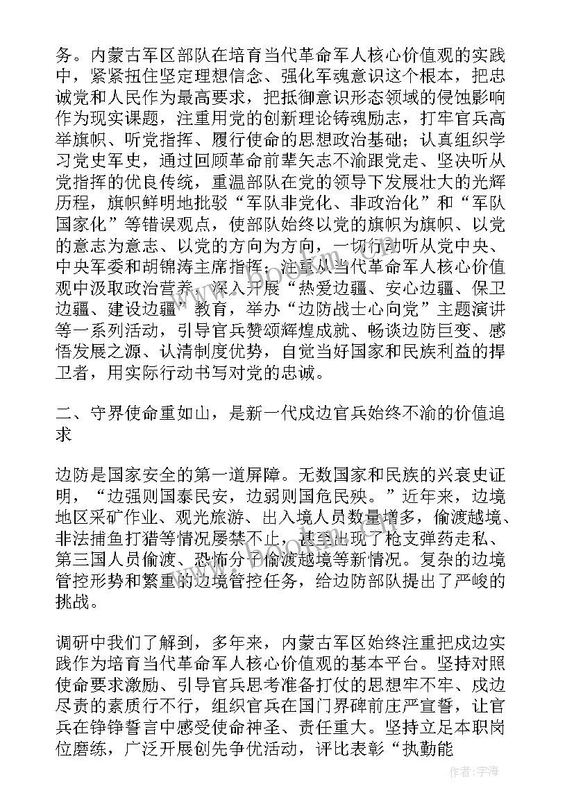 最新忠诚于党铸军魂演讲稿(模板8篇)