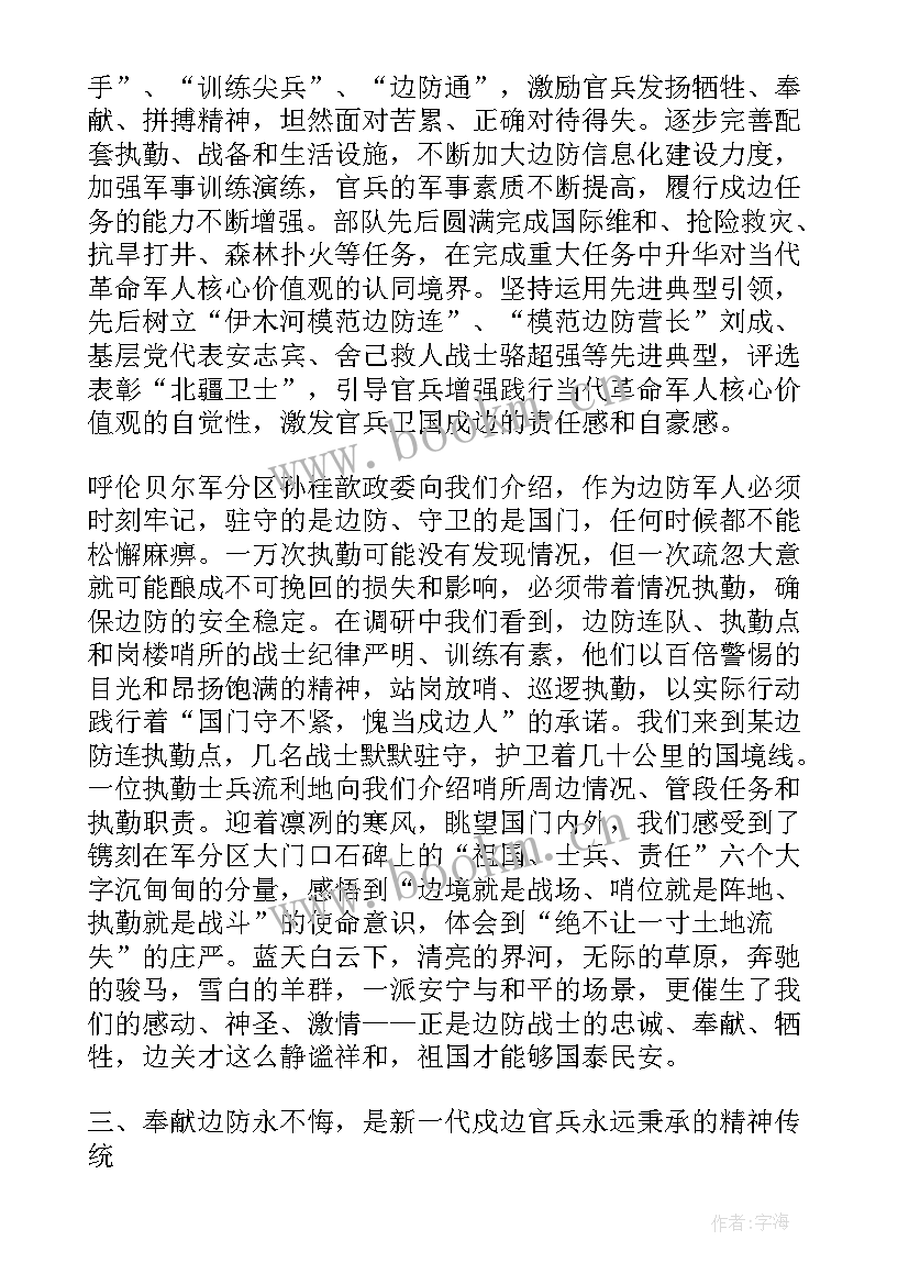 最新忠诚于党铸军魂演讲稿(模板8篇)