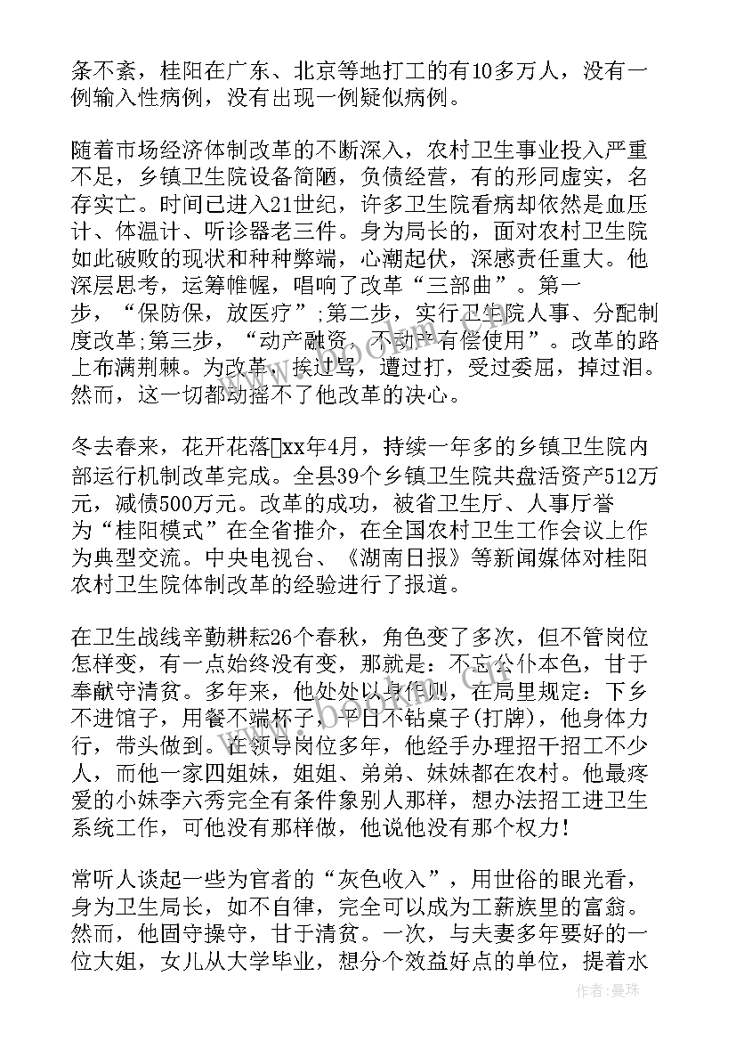 最新学生先进事迹总结(大全7篇)