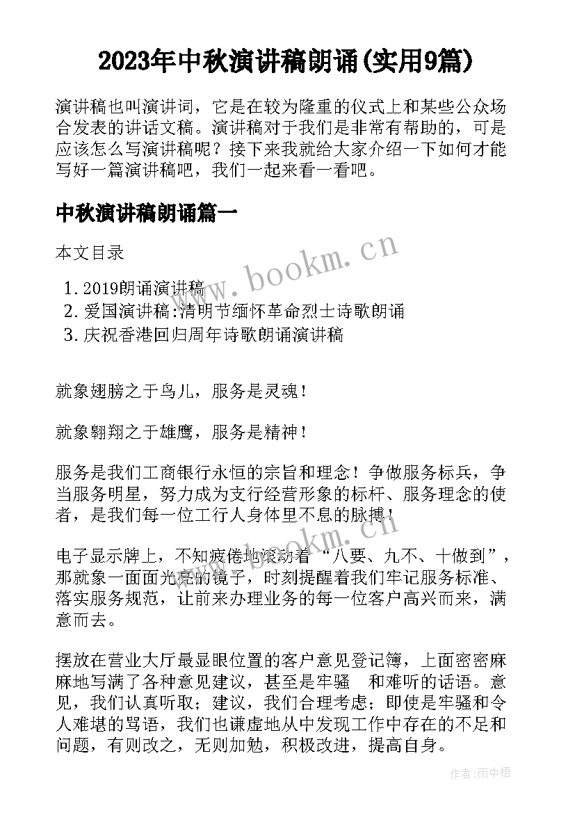 2023年中秋演讲稿朗诵(实用9篇)