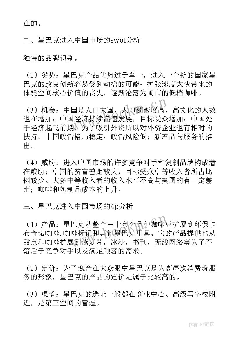 最新星巴克清华演讲英文稿 读星巴克体验有感(优质10篇)