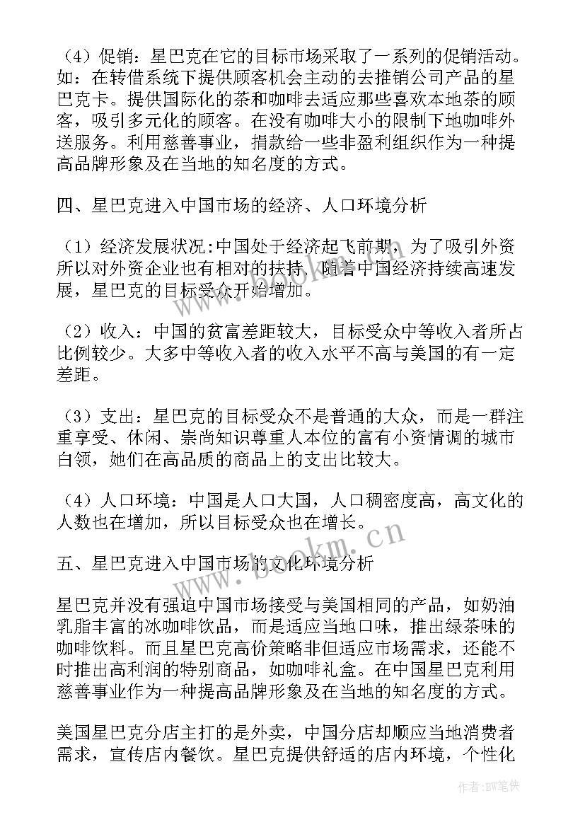 最新星巴克清华演讲英文稿 读星巴克体验有感(优质10篇)