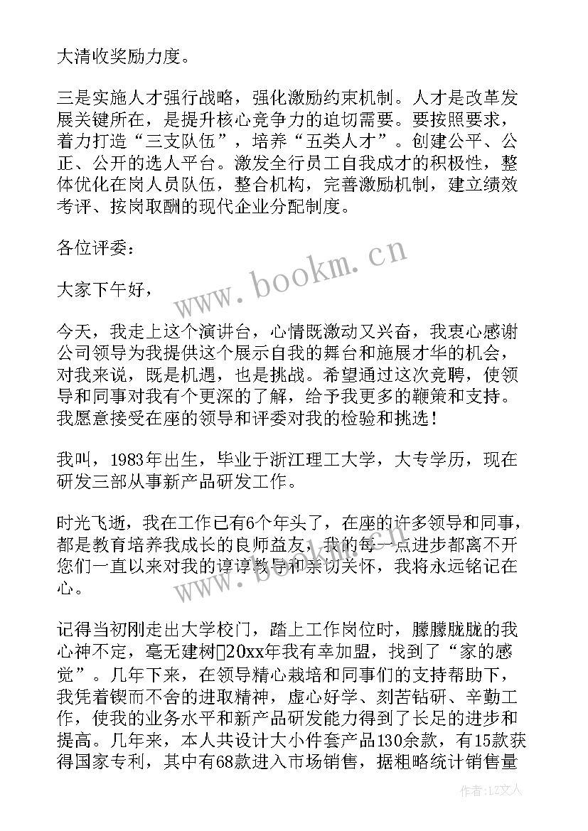 2023年村级后备干部竞选演讲稿 竞聘后备干部演讲稿(优秀6篇)