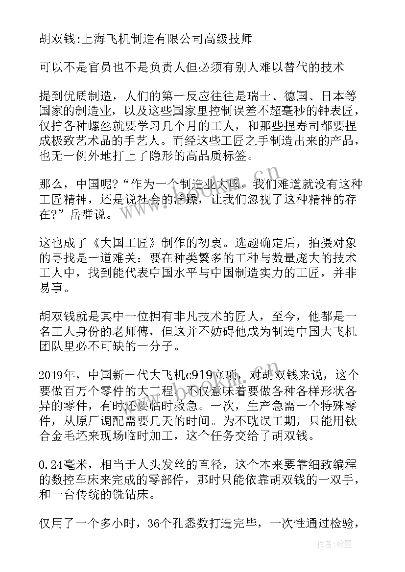 兽医弘扬工匠精神演讲稿题目(优秀6篇)