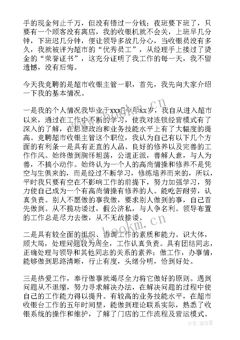 2023年超市团队名称和激励口号(模板9篇)