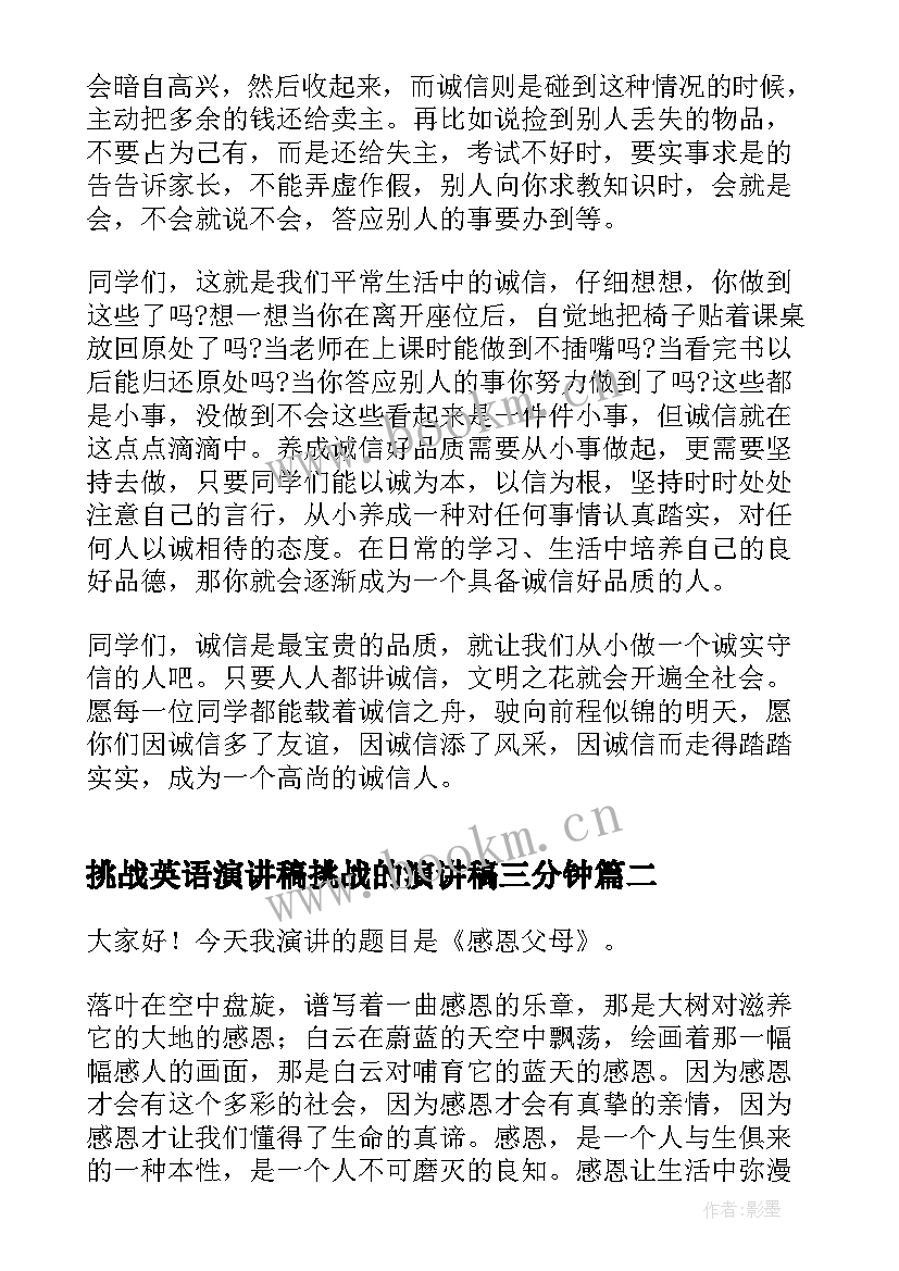 2023年挑战英语演讲稿挑战的演讲稿三分钟(大全8篇)