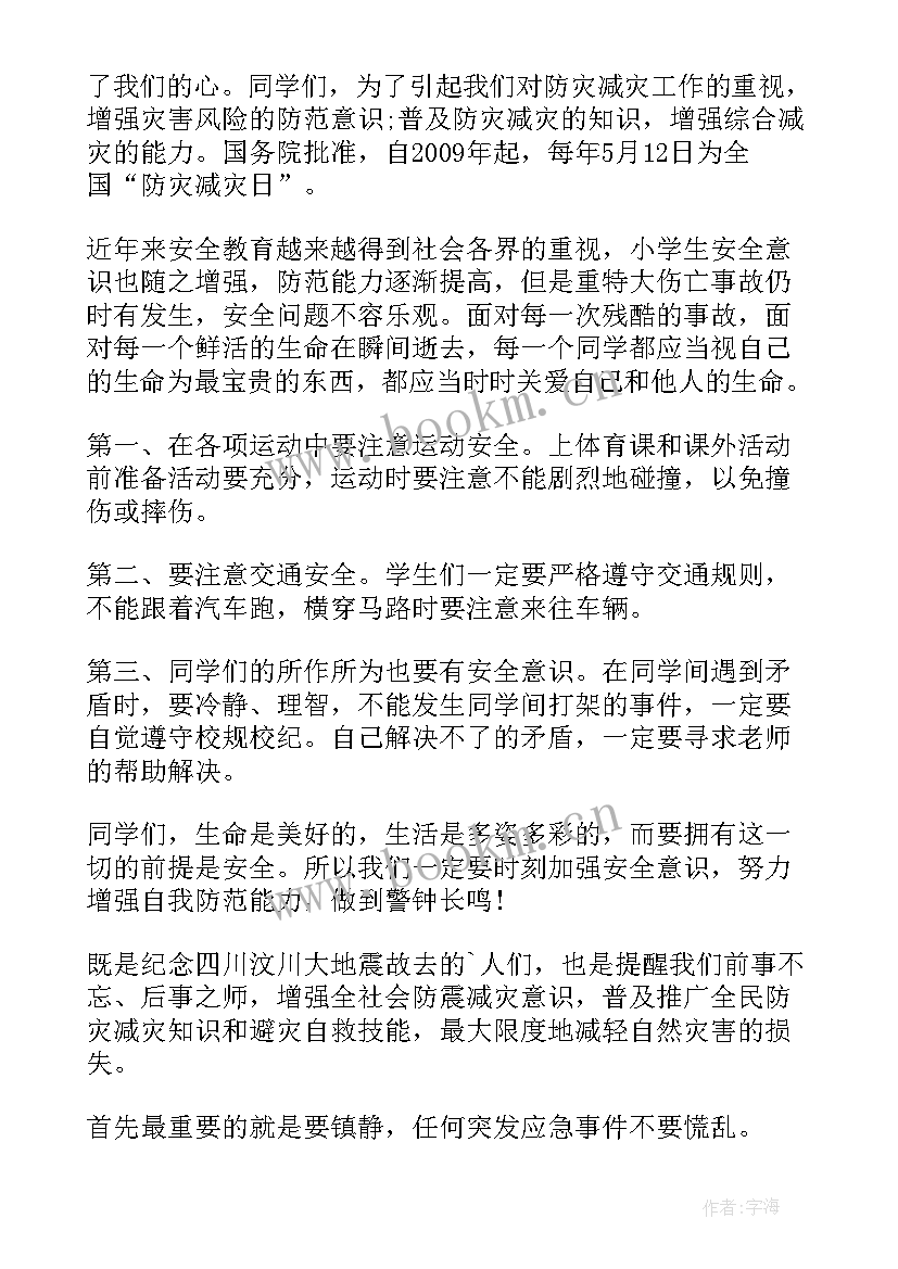 防震减灾的演讲稿个字 防震减灾演讲稿(优秀5篇)