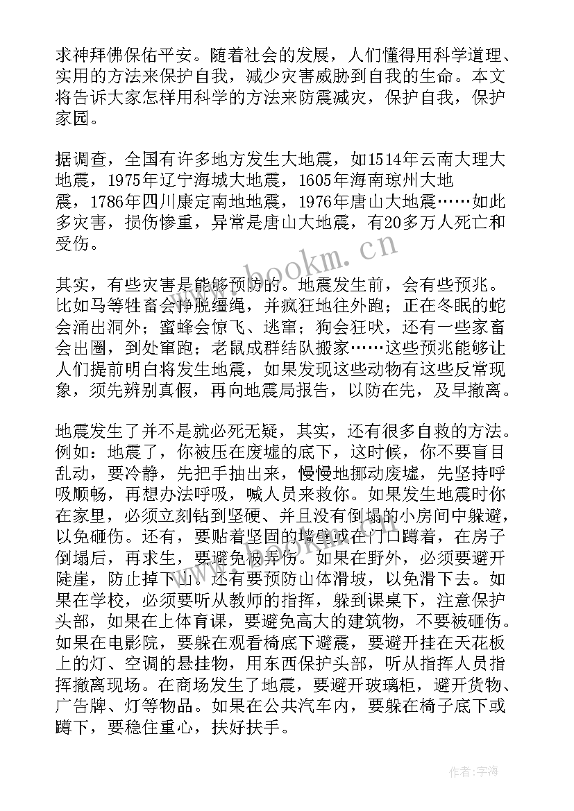 防震减灾的演讲稿个字 防震减灾演讲稿(优秀5篇)