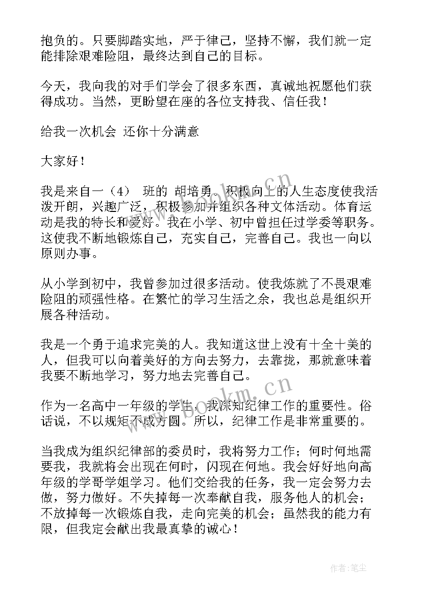 学生会纪律心得体会(汇总10篇)