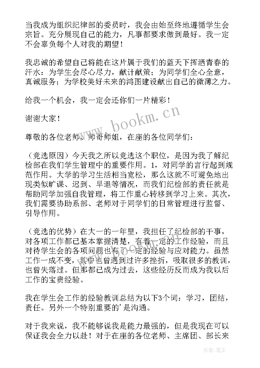 学生会纪律心得体会(汇总10篇)