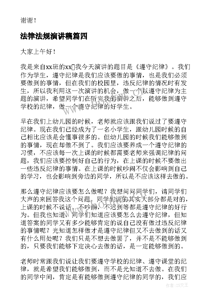 最新法律法规演讲稿(实用8篇)