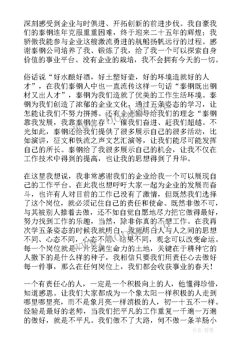 疫情责任与担当演讲稿(大全10篇)