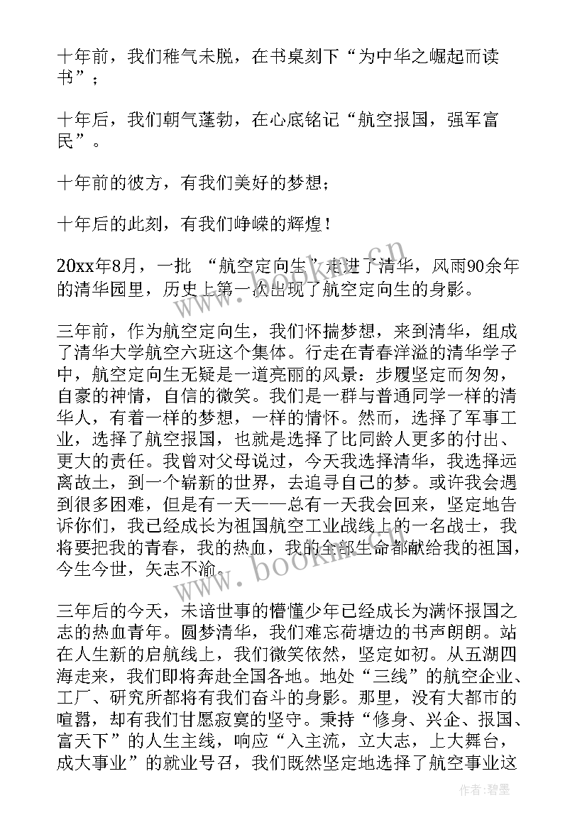 疫情责任与担当演讲稿(大全10篇)