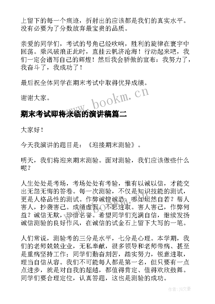 期末考试即将来临的演讲稿 期末考试演讲稿(大全6篇)