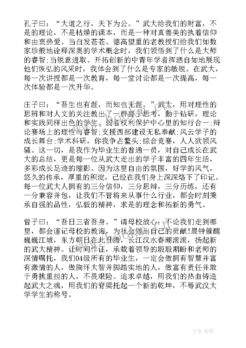 毕业生企业代表发言演讲稿(优质8篇)