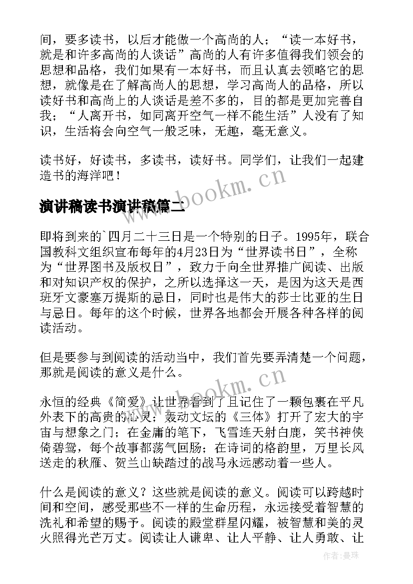 演讲稿读书演讲稿(汇总7篇)