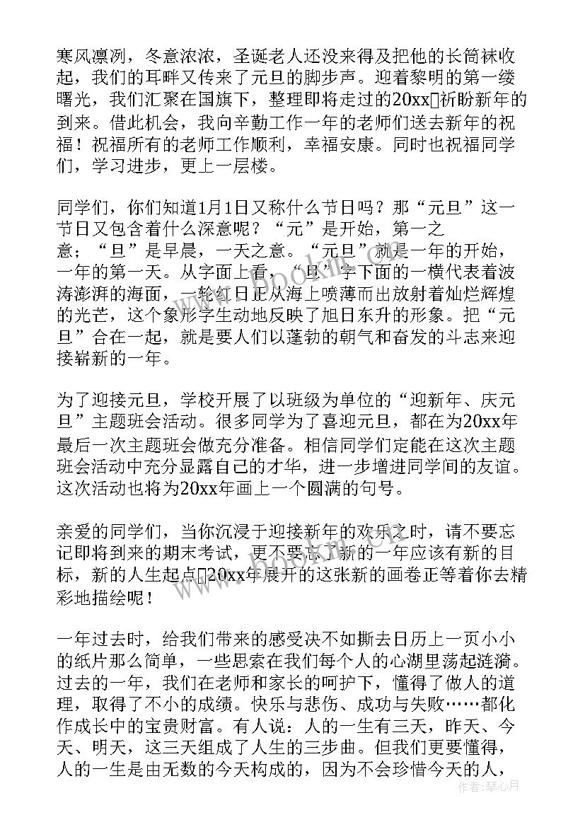 最新元旦英语演讲稿的(实用9篇)