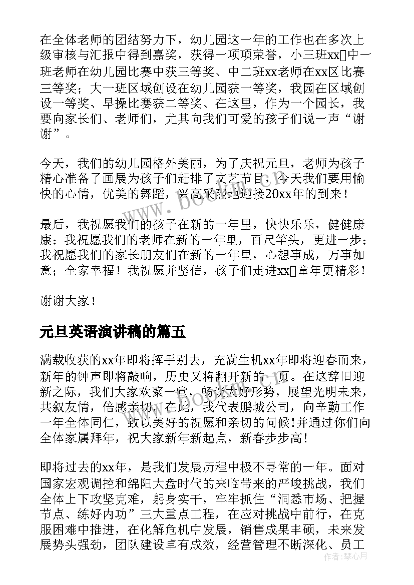 最新元旦英语演讲稿的(实用9篇)