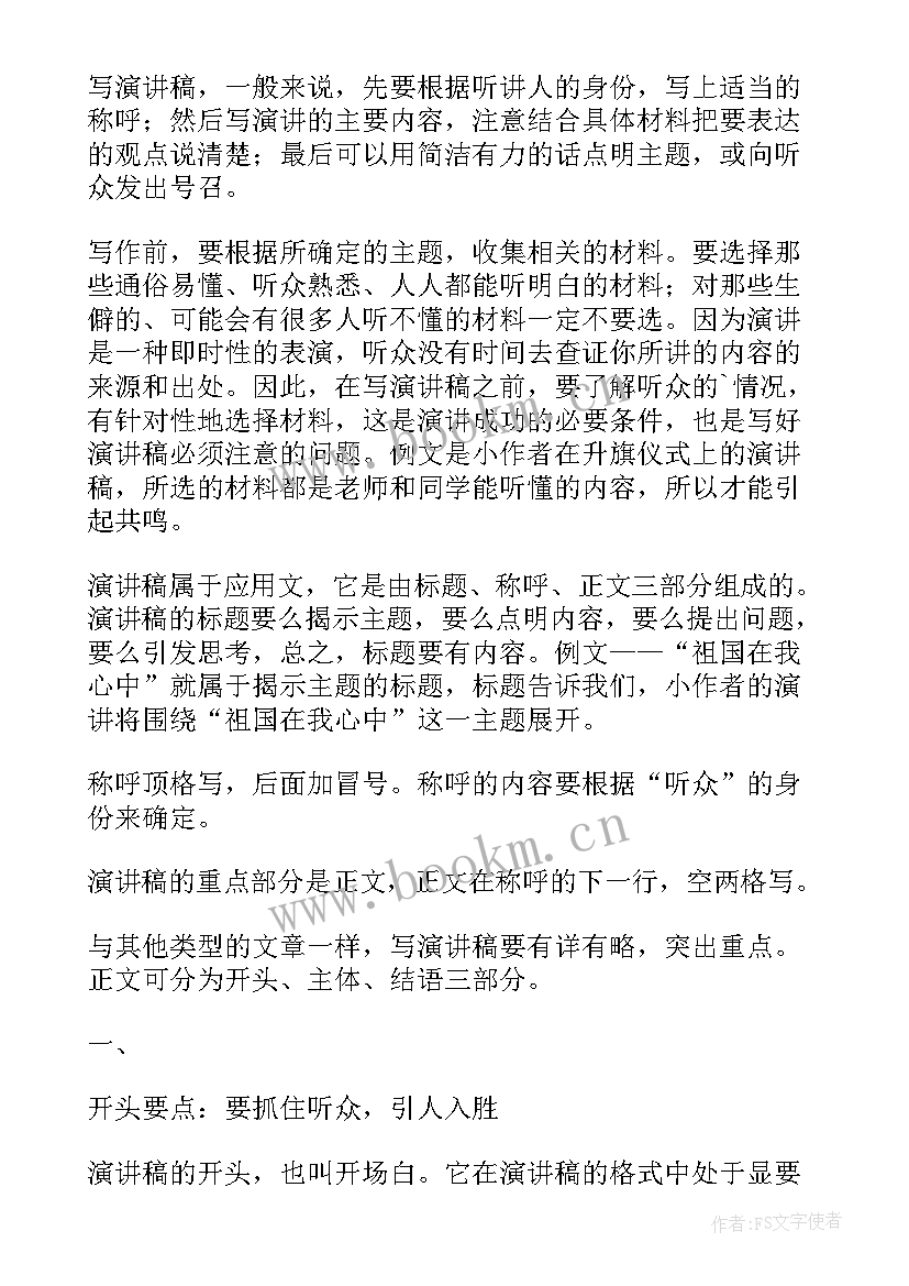 写好演讲稿的要点 演讲稿写作要点(汇总5篇)