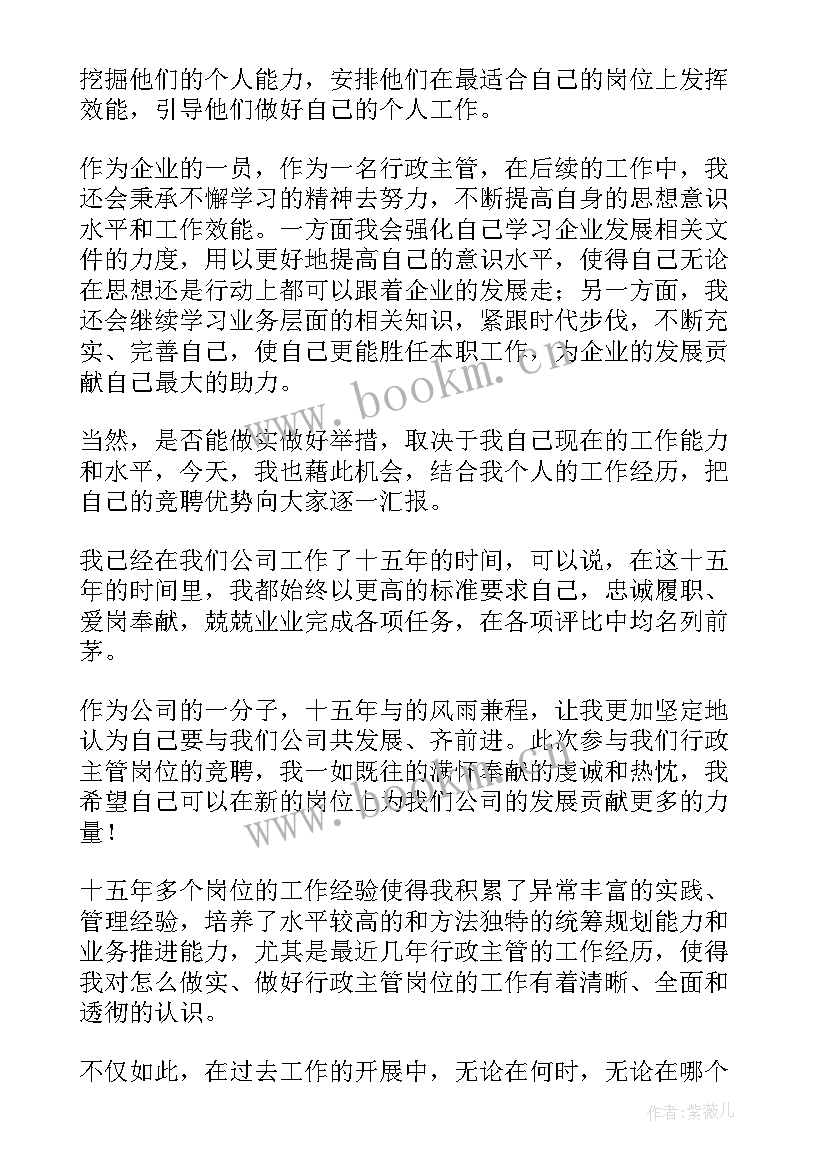 综合主管竞聘演讲稿 主管竞聘演讲稿(精选8篇)