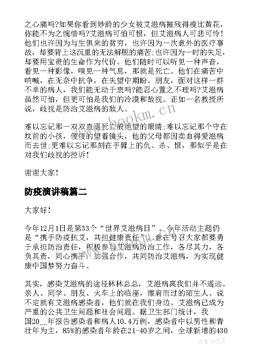 最新防疫演讲稿 携手防疫抗艾共担健康责任演讲稿(汇总5篇)