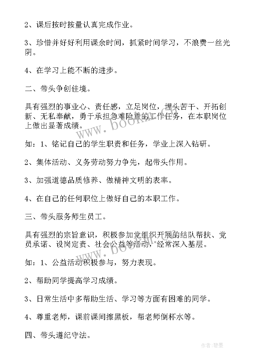 超常发挥演讲稿 发挥入党积极分子的带头作用演讲稿(模板5篇)